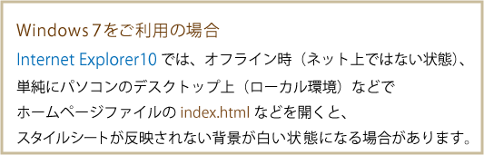 Ie10でオフライン時で Index Html がきれいに表示されない場合の対策 Tempnate Hp設置マニュアル