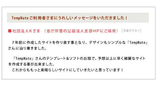 公益法人さまの体験談