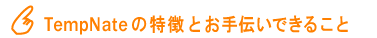できること