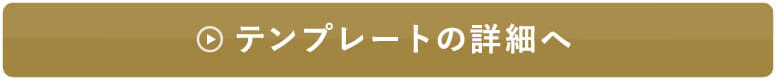 レスポンシブテンプレート素材へ