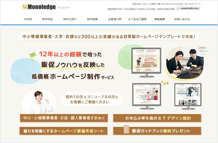 monoledgeのホームページ